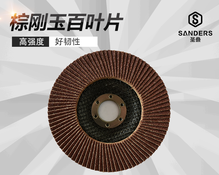 圣疊棕剛玉百葉片