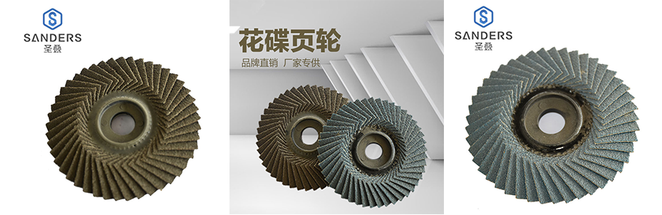 圣疊磨具花碟頁(yè)輪