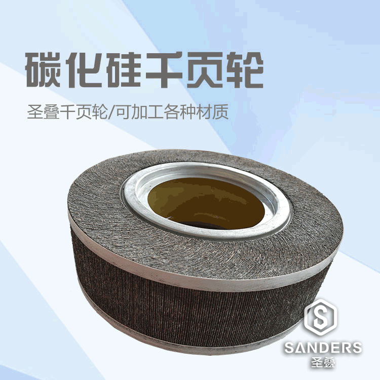 圣疊磨具千頁(yè)輪