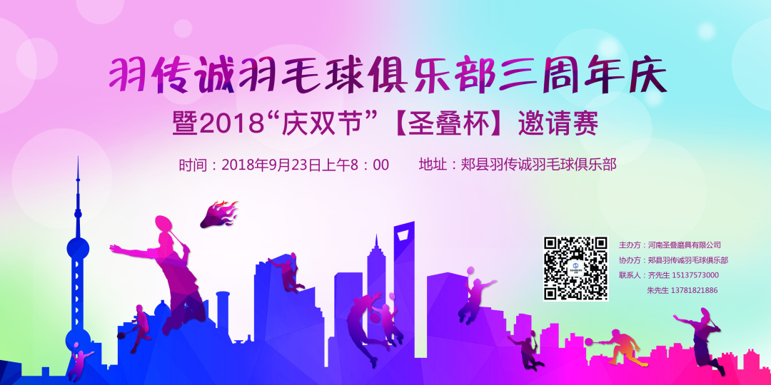 2018“慶雙節(jié)”【圣疊杯】邀請賽開始報名啦！