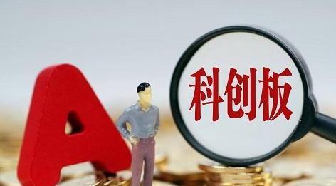 科創(chuàng)板制度建設(shè)的神秘面紗即將被揭開
